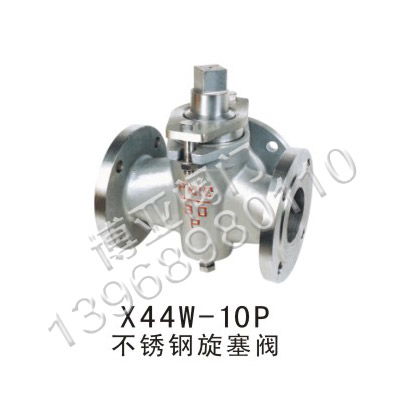溫州博亞閥門 專業供應X44W-10P不銹鋼與銅旋塞閥，品質與信賴之選